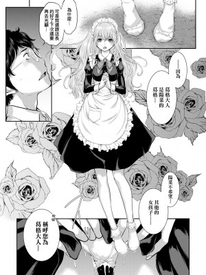 [はらざきたくま] メイド奇譚｜女僕奇譚 [中文] [無修正]_a-151