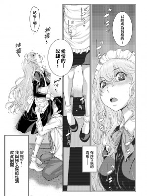 [はらざきたくま] メイド奇譚｜女僕奇譚 [中文] [無修正]_a-155