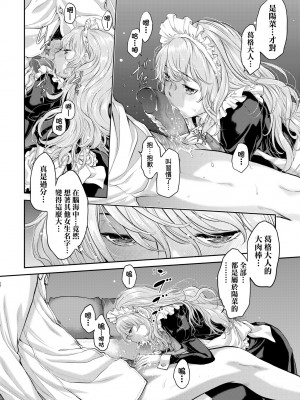 [はらざきたくま] メイド奇譚｜女僕奇譚 [中文] [無修正]_a-158
