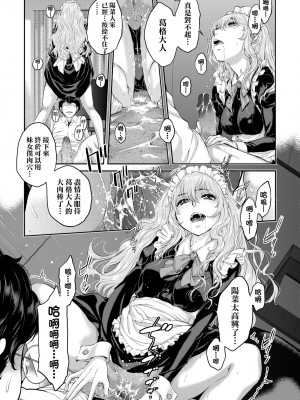 [はらざきたくま] メイド奇譚｜女僕奇譚 [中文] [無修正]_a-161