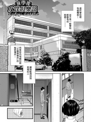 [はらざきたくま] メイド奇譚｜女僕奇譚 [中文] [無修正]_a-171