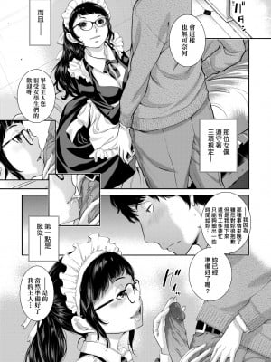 [はらざきたくま] メイド奇譚｜女僕奇譚 [中文] [無修正]_a-173