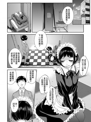 [はらざきたくま] メイド奇譚｜女僕奇譚 [中文] [無修正]_a-186