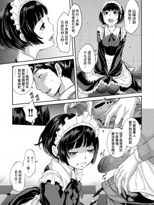 [はらざきたくま] メイド奇譚｜女僕奇譚 [中文] [無修正]_a-187
