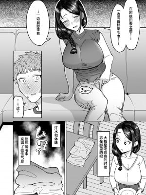 [三崎 (悪天候)] 初恋の人は、ともだちのママ。 [中国翻訳]_13_hnbn_12