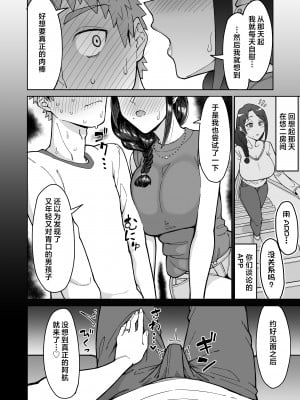 [三崎 (悪天候)] 初恋の人は、ともだちのママ。 [中国翻訳]_15_hnbn_14