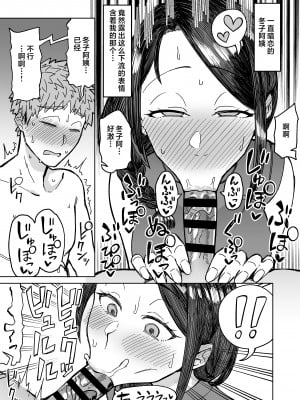 [三崎 (悪天候)] 初恋の人は、ともだちのママ。 [中国翻訳]_20_hnbn_19