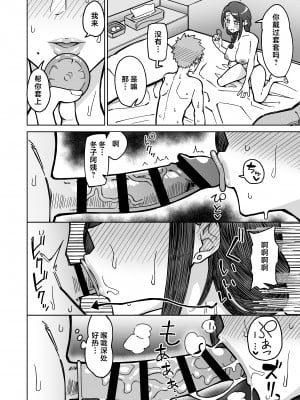 [三崎 (悪天候)] 初恋の人は、ともだちのママ。 [中国翻訳]_23_hnbn_22