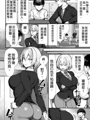 [もすきーと音。 (ぐれーともす)] いじめっ子、女になる。｜成為女人的霸凌者。 [中文] [無修正]_0006