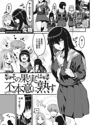 [無修正] [変熊] その果実は不本意に熟す (COMIC X-EROS #103) [葱鱼个人汉化]_05