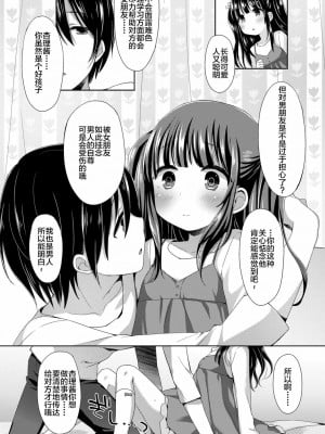 老師的約會教學 [轟媽無修正版] [新桥月白日语社x禁漫天堂] [ふみー]_007