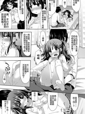 老師的約會教學 [轟媽無修正版] [新桥月白日语社x禁漫天堂] [ふみー]_012
