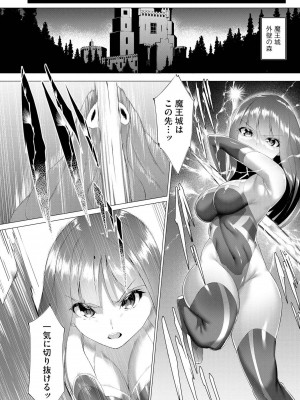 [蘭田夢] つよつよロリババァ魔王が戦うヒロインをわからせてやるのじゃ_009