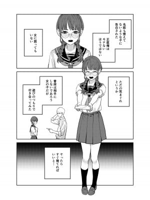 [ちゅーりっふ。] 地味な彼女にハマってしまう話_02