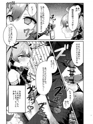[あるるもらんど (あるるも)] 千鳥ミチルがメカ市民に〇される話 (ブルーアーカイブ) [DL版]_04