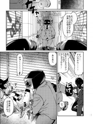 [あるるもらんど (あるるも)] 千鳥ミチルがメカ市民に〇される話 (ブルーアーカイブ) [DL版]_10