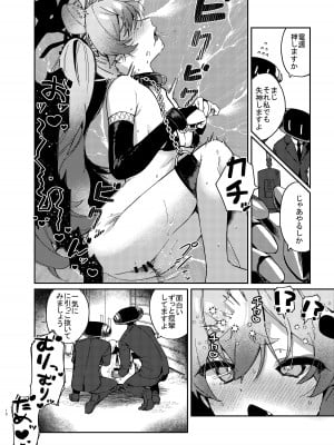 [あるるもらんど (あるるも)] 千鳥ミチルがメカ市民に〇される話 (ブルーアーカイブ) [DL版]_09