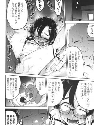[つくすん] ドン底少女の唄_101