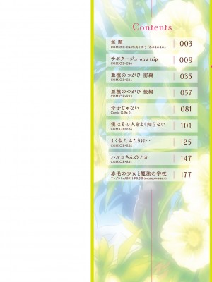 [三巷文] 亜種とレゾナンス_003