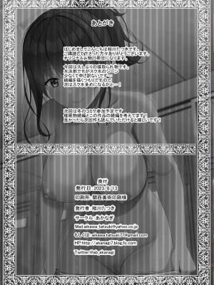 [あかなぎ (相川たつき)] 寝取られjk幼馴染水泳部_37