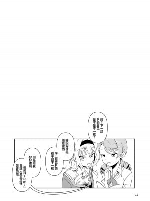 [潜伏場所 (犯人B)] 黒埼ちとせエッチ漫画まとめ本 (アイドルマスター シャイニーカラーズ)｜黑埼千歲黃色漫畫總編本 [中国翻訳] [DL版]_11