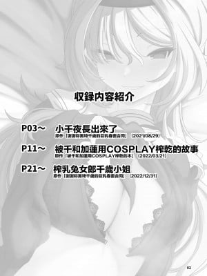 [潜伏場所 (犯人B)] 黒埼ちとせエッチ漫画まとめ本 (アイドルマスター シャイニーカラーズ)｜黑埼千歲黃色漫畫總編本 [中国翻訳] [DL版]_03