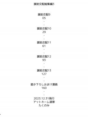 [アットホーム酒家 (たくのみ)] 援助交配総集編3 [DL版]_003