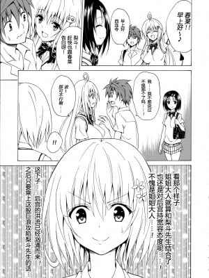 [虎マシーン (春日部太郎)]目指せ!楽園計画 1-9+RX vol.1-3_01_20