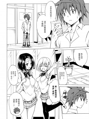 [虎マシーン (春日部太郎)]目指せ!楽園計画 1-9+RX vol.1-3_02_13