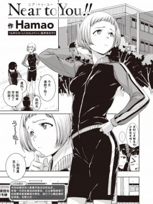 [Hamao] Near to You!! (COMIC 快楽天 2024年3月号) [中国翻訳] [DL版]_02