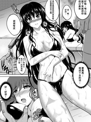 [焼酎MAC (ほずみけんじ)] ネトラレダークネス (To LOVEる -とらぶる-) [潇洒个人汉化] [DL版]_17