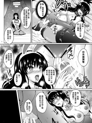 [焼酎MAC (ほずみけんじ)] ネトラレダークネス (To LOVEる -とらぶる-) [潇洒个人汉化] [DL版]_33