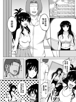 [焼酎MAC (ほずみけんじ)] ネトラレダークネス (To LOVEる -とらぶる-) [潇洒个人汉化] [DL版]_12
