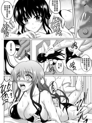 [焼酎MAC (ほずみけんじ)] ネトラレダークネス (To LOVEる -とらぶる-) [潇洒个人汉化] [DL版]_15