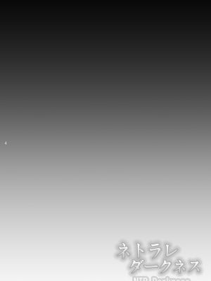 [焼酎MAC (ほずみけんじ)] ネトラレダークネス (To LOVEる -とらぶる-) [潇洒个人汉化] [DL版]_03