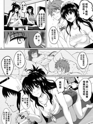 [焼酎MAC (ほずみけんじ)] ネトラレダークネス (To LOVEる -とらぶる-) [潇洒个人汉化] [DL版]_07