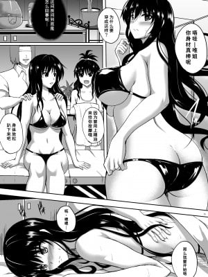 [焼酎MAC (ほずみけんじ)] ネトラレダークネス (To LOVEる -とらぶる-) [潇洒个人汉化] [DL版]_14