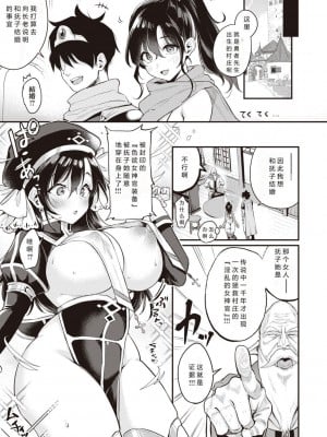 [もじゃりん] 撫子さんはNO!って言えない 撫子異世界へイく！？編 [小衣ゆうき个人整合机翻润色] [DL版]_08