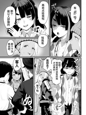 [グロッキー帳 (グロツキ)] 万引き娼年W [中国翻訳]_06