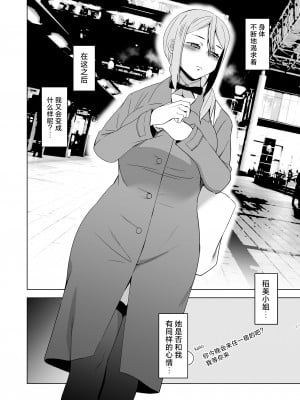 [HGH (HG茶川)] キミはやさしく寝取られる外伝 -百田 菜花- Vol.2 [DL版] [中国翻訳]_03