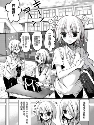 [うさぎ懺悔室 (藤河)] 片想い親友♂を守るために下級生の玩具になる話 [中国翻訳]_03