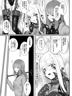 [Black Lacquer (黒漆)] お狐様の触手服リフレ [DL版]_11