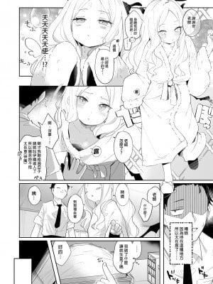 [うつすみおんせん (空住キオ)] その優しさに愛されて (ブルーアーカイブ)｜被溫柔的你愛著的我 [中文] [無修正]_0008