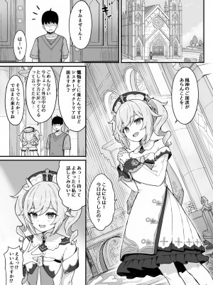 [わさびもち (ももさわ)] バーバラちゃんがえっちな治療をしてくれる本 (原神) [DL版]_02