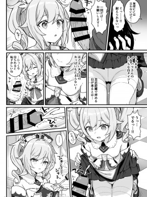 [わさびもち (ももさわ)] バーバラちゃんがえっちな治療をしてくれる本 (原神) [DL版]_05