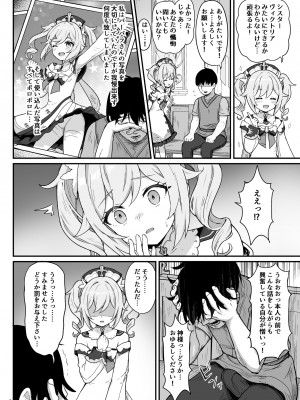 [わさびもち (ももさわ)] バーバラちゃんがえっちな治療をしてくれる本 (原神) [DL版]_03