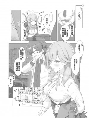 (C103) [村人豆腐店 (村人豆腐店)] アルと××しました。(ブルーアーカイブ) [中国翻訳]_04