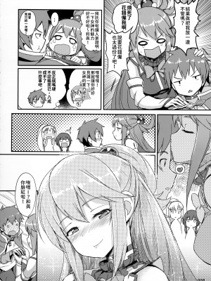 (C92) [AOKIHOSHI (全紅白子)] この唖然なカズマに処女を! (この素晴らしい世界に祝福を!) [今晚鹿島幹死你個人漢化]_09