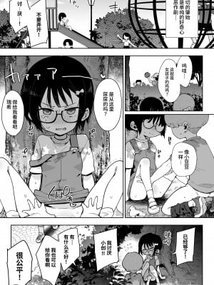 [陰謀の帝国 (印度カリー)] 負けヒロインな幼馴染は俺専用シコティッシュ [中国翻訳] [DL版]_02