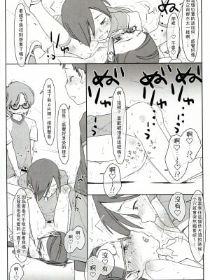 [stereorange (○蜜柑)] ぼくたちのスーパーアプリ + ② [喔是喔真的假的漢化]_38